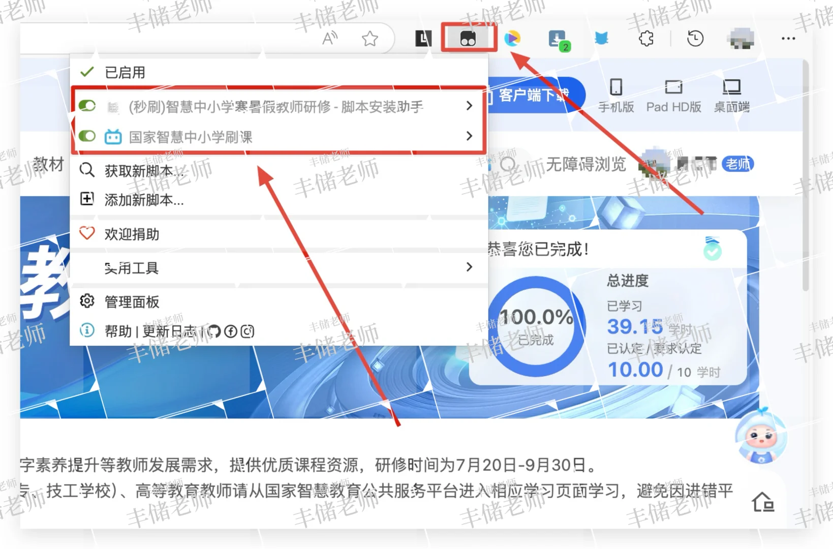 智慧中小学研修技巧