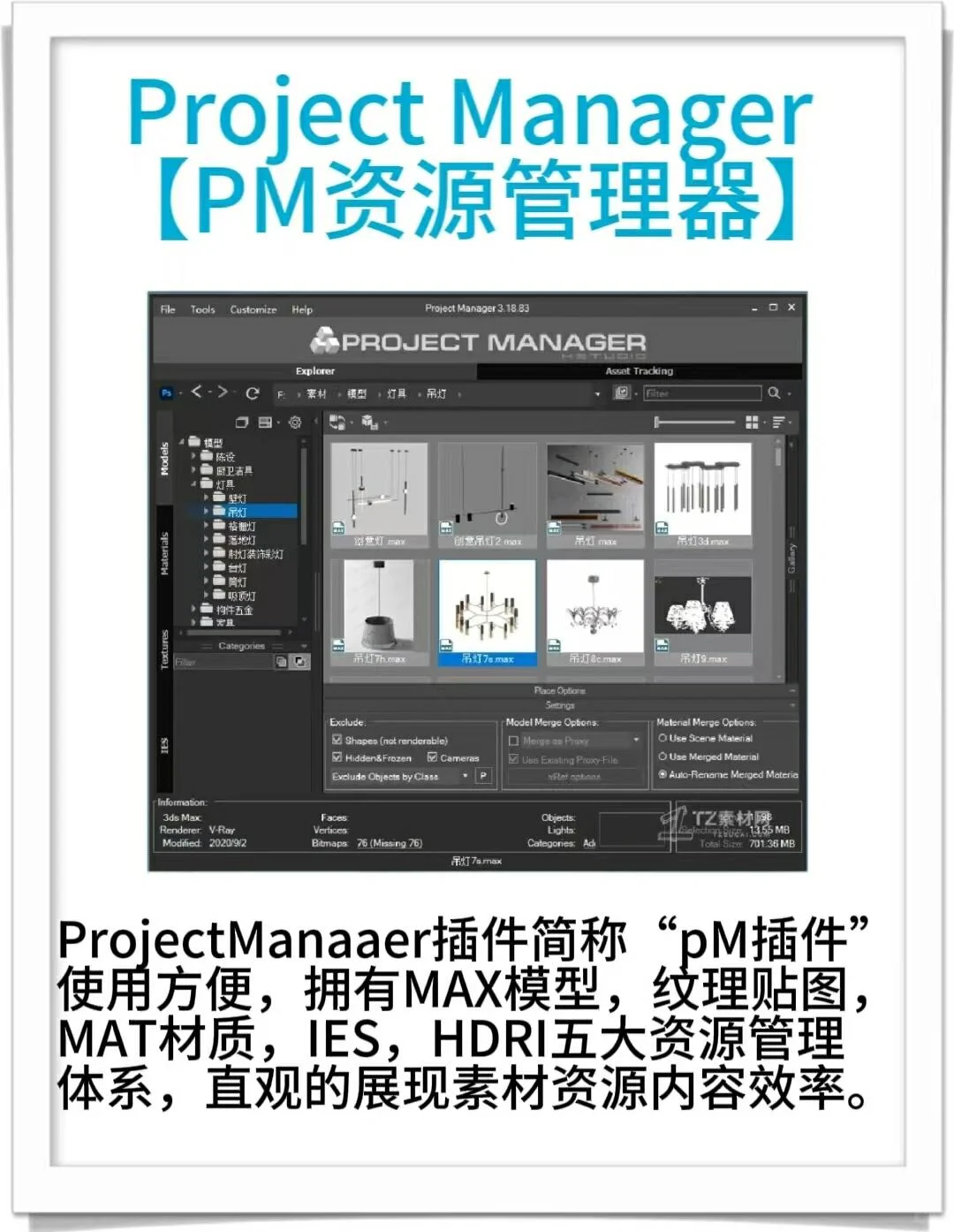 3dmax神级插件！一键安装，拿走不谢！