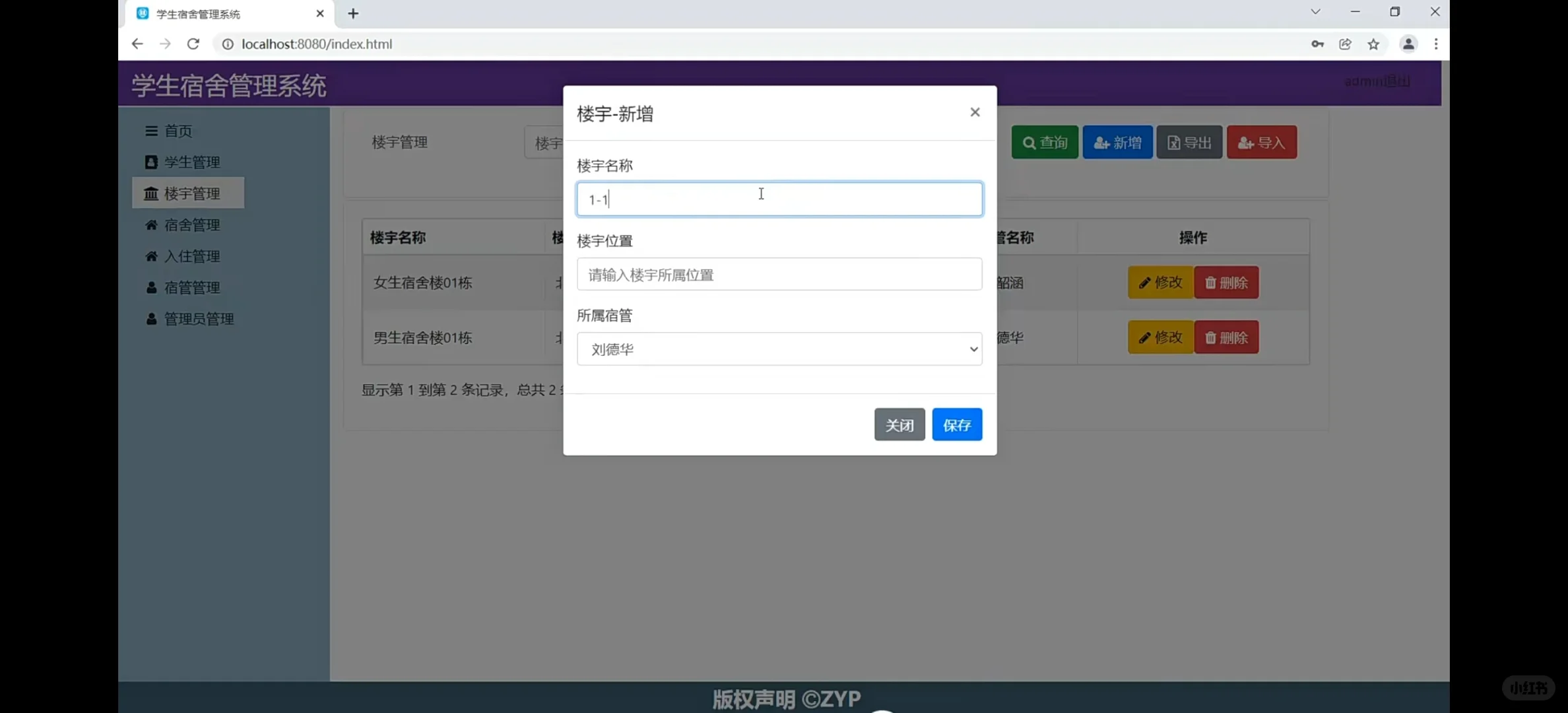 Java项目课设毕设学生宿舍管理系统附源码
