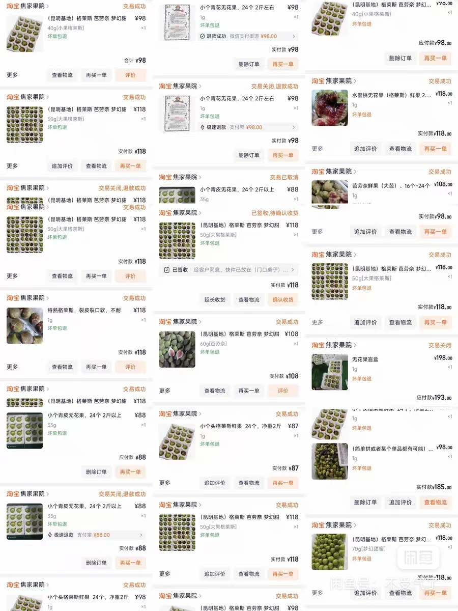 ➗抢无花果脚本