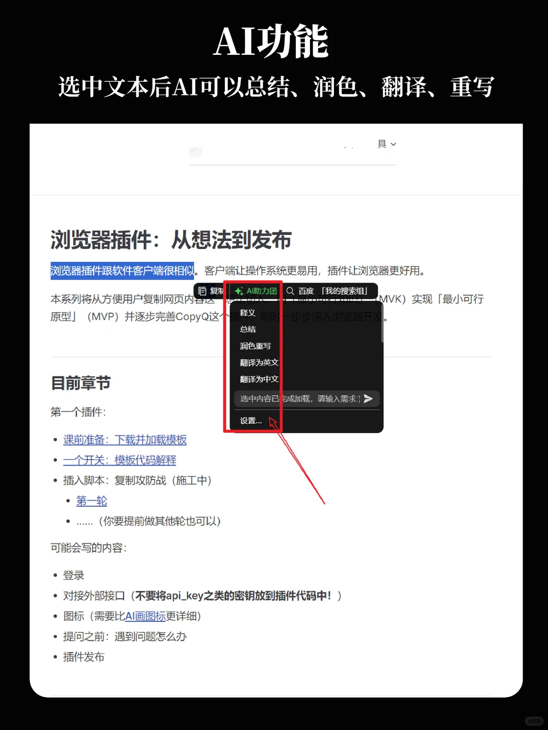 【效率神器】文本自动复制插件