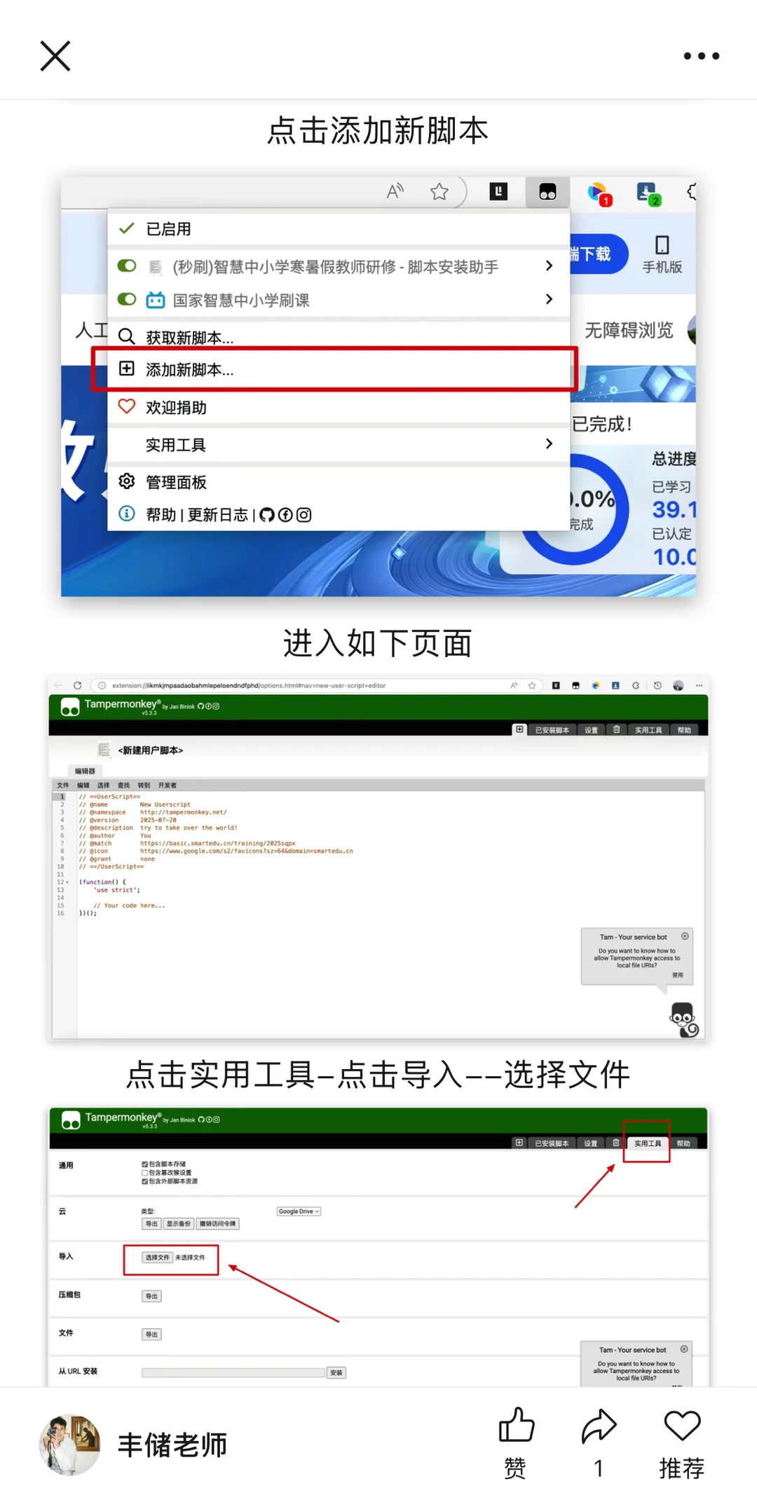 智慧中小学研修技巧