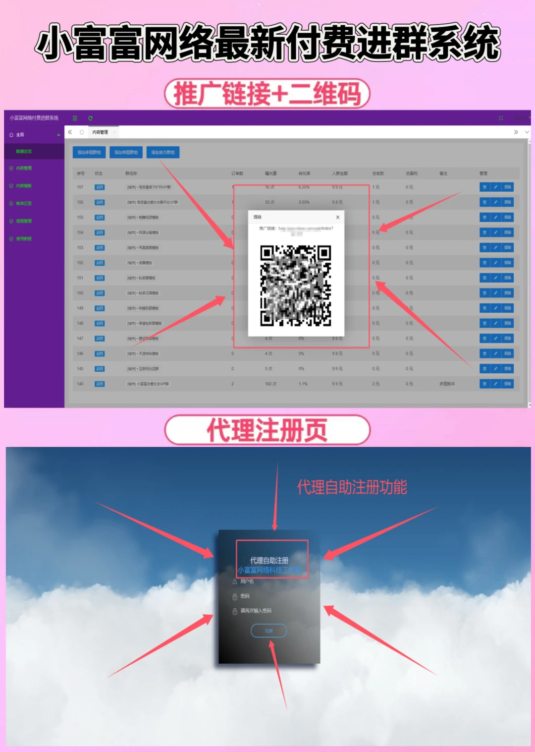 2025最新付费进群源码（完美版） 带搭建教程，
