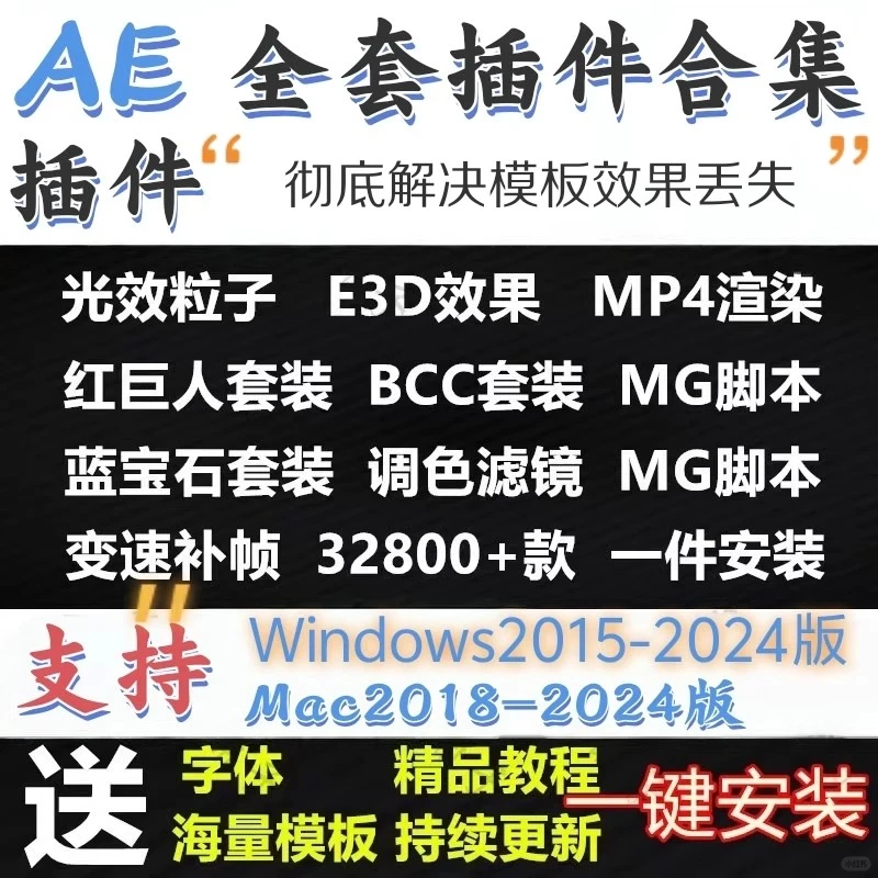 AE插件全套中文版 一键安装特效合集