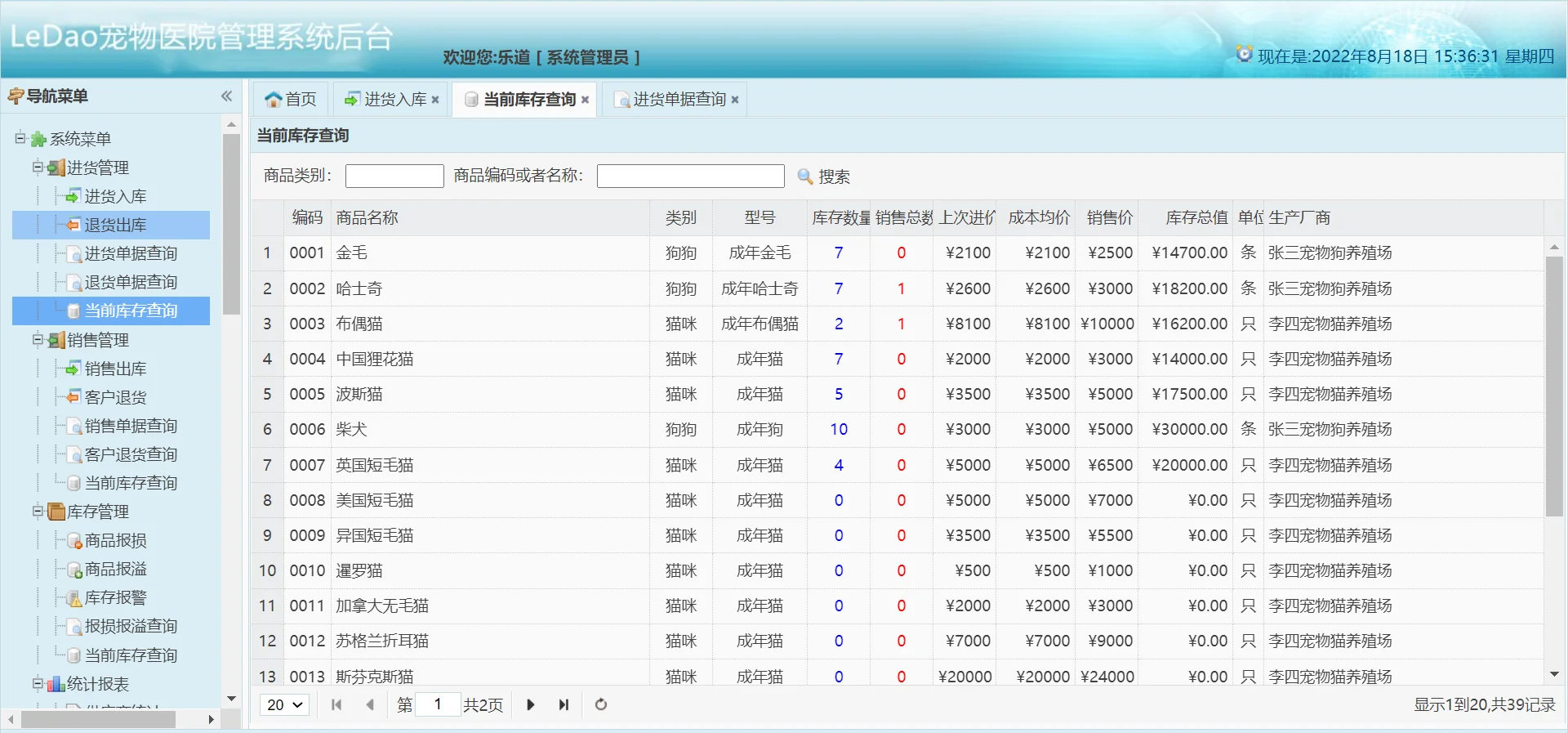毕设源码分享—宠物医院管理系统
