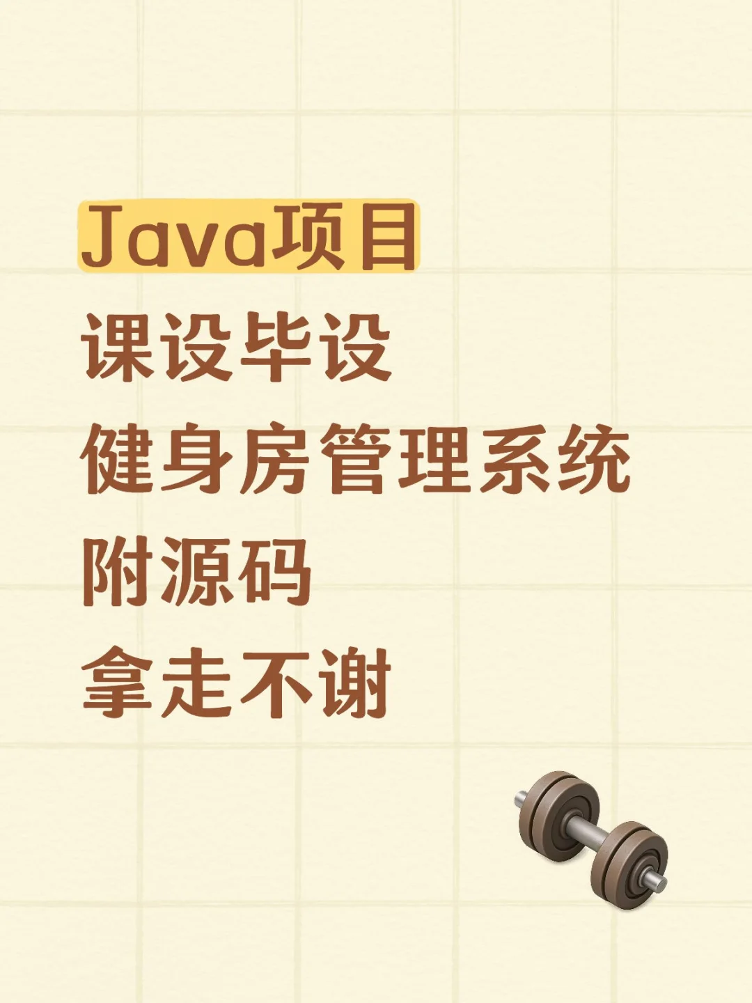 Java项目课设毕设健身房管理系统附源码