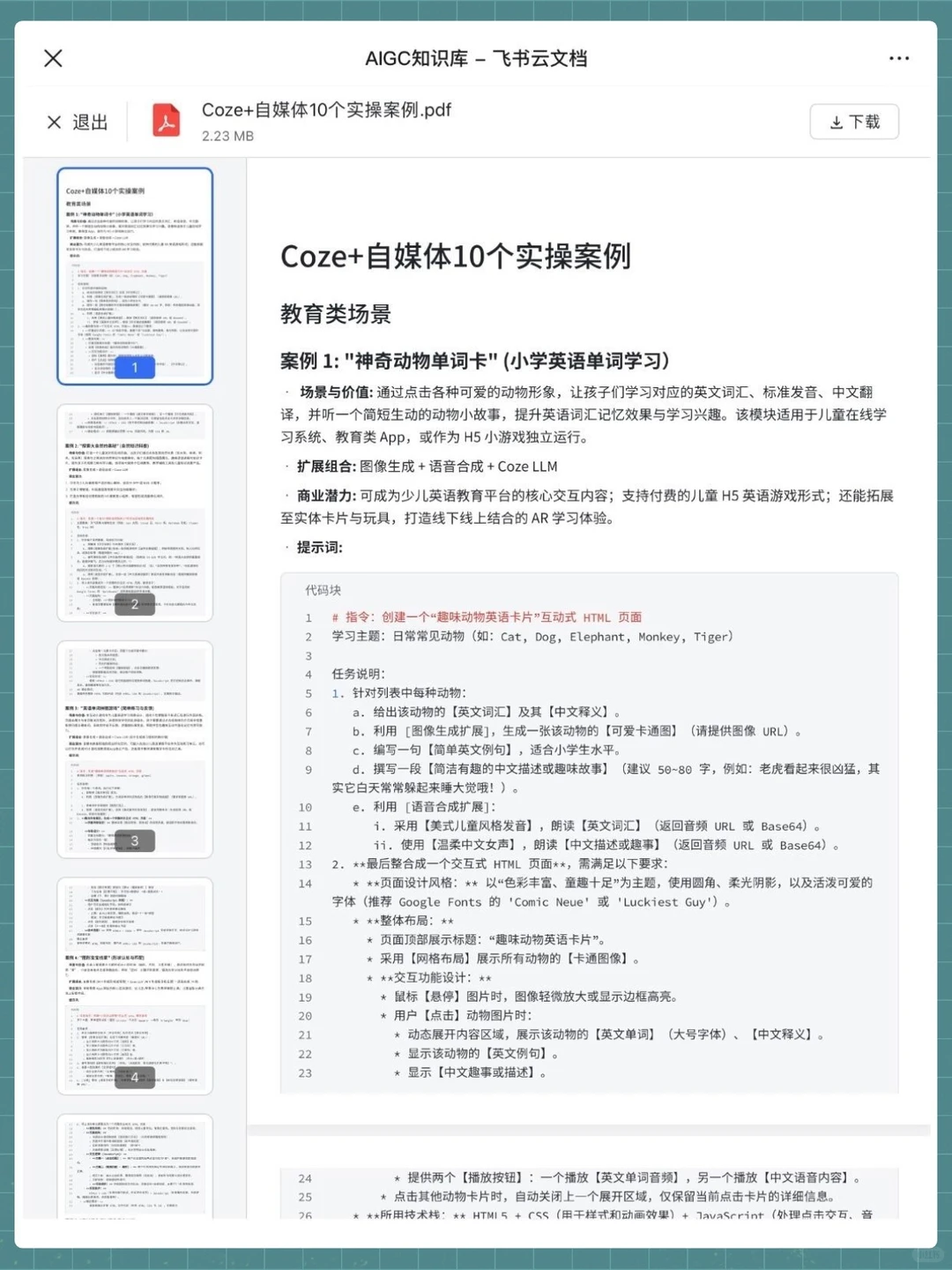 Coze扣子进度为0的人，就这65页纸练完就牛
