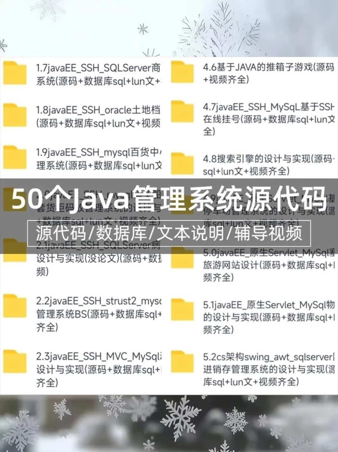 🌙50套Java源码，小白也能上手！