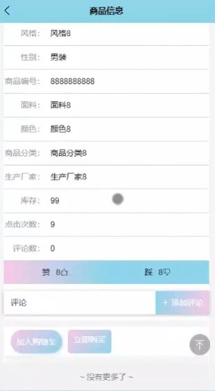 springboot|个性化服装搭配程序源码