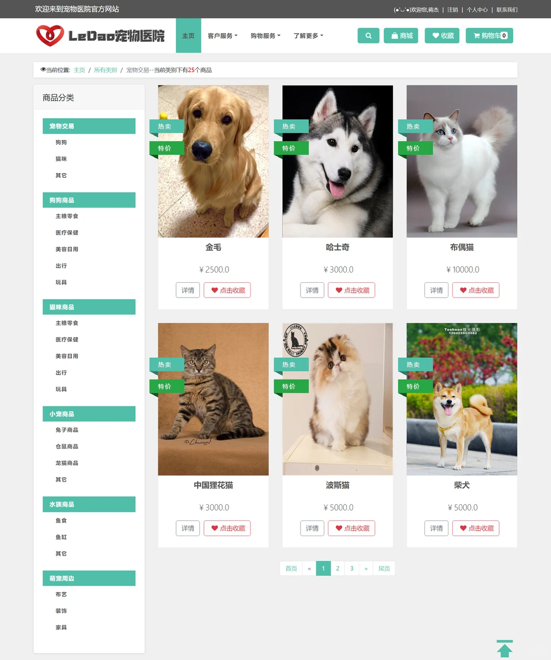 毕设源码分享—宠物医院管理系统