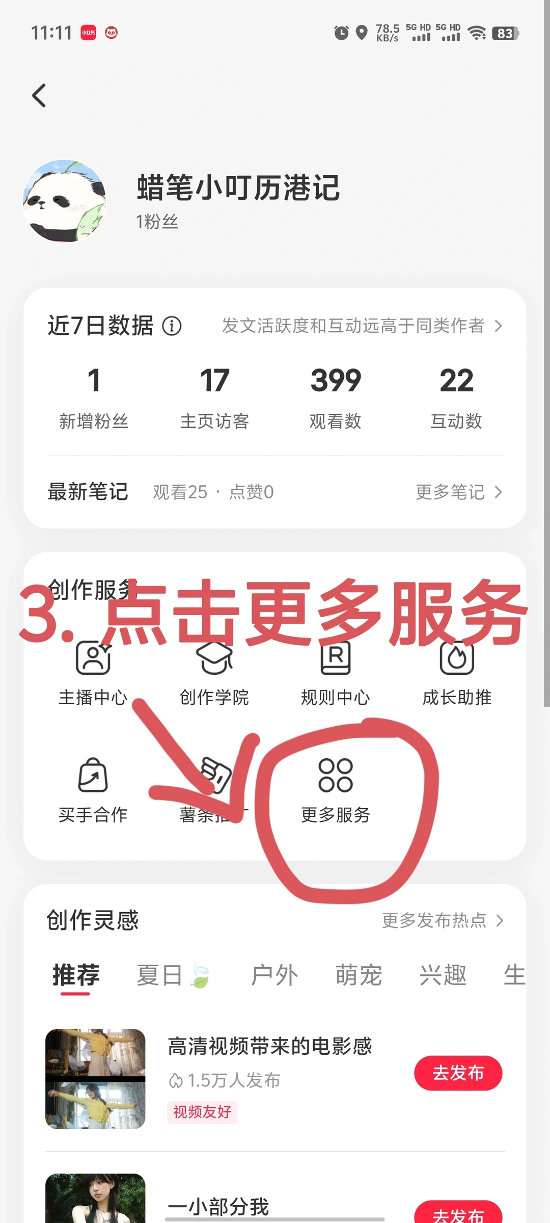 七步找到小红书的人工客服👀