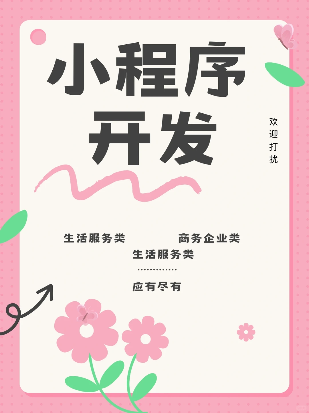 小程序源码，程序开发。