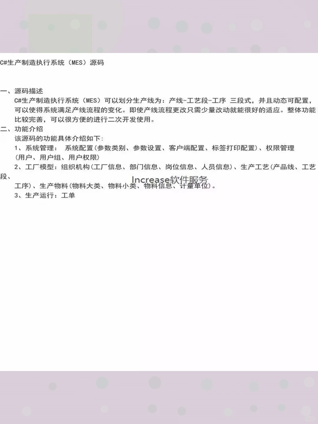 MES生产制造执行系统源代码C#源码wi