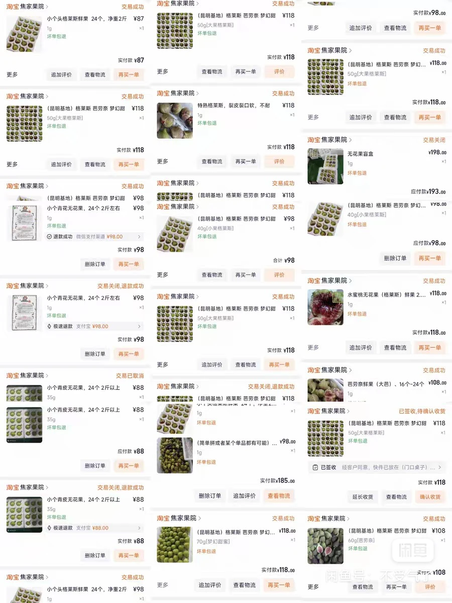 ➗抢无花果脚本