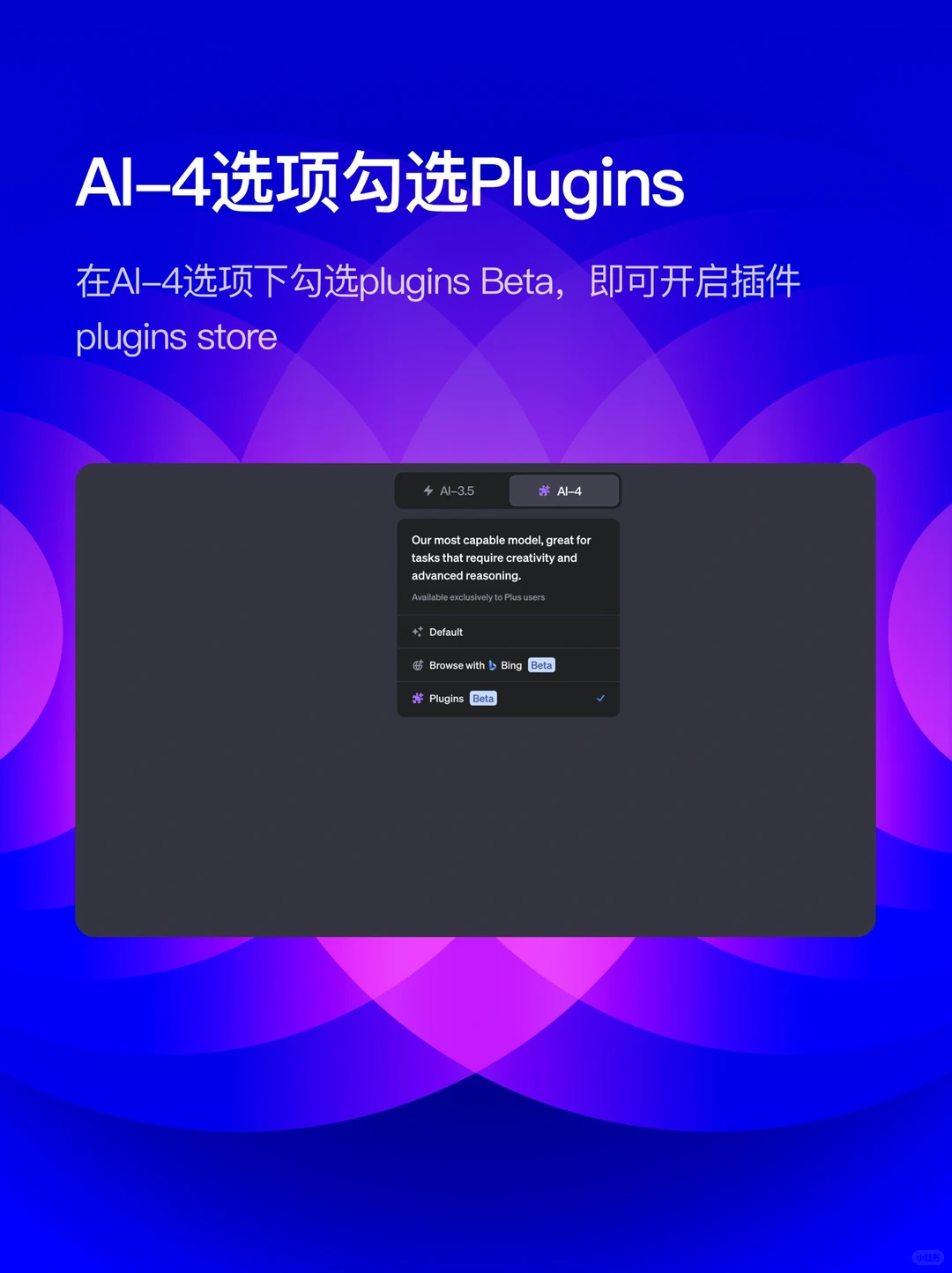 AI-4插件启用及推荐