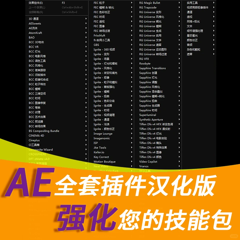 AE插件！史上最全！