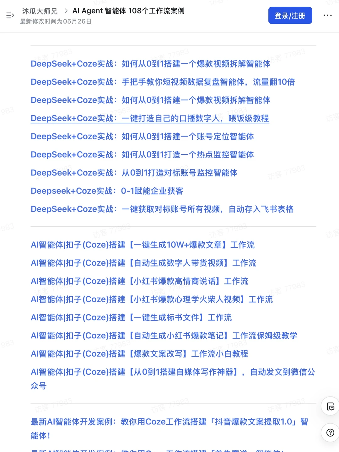 对标账号一键采集✅先抄再超😱😱😱