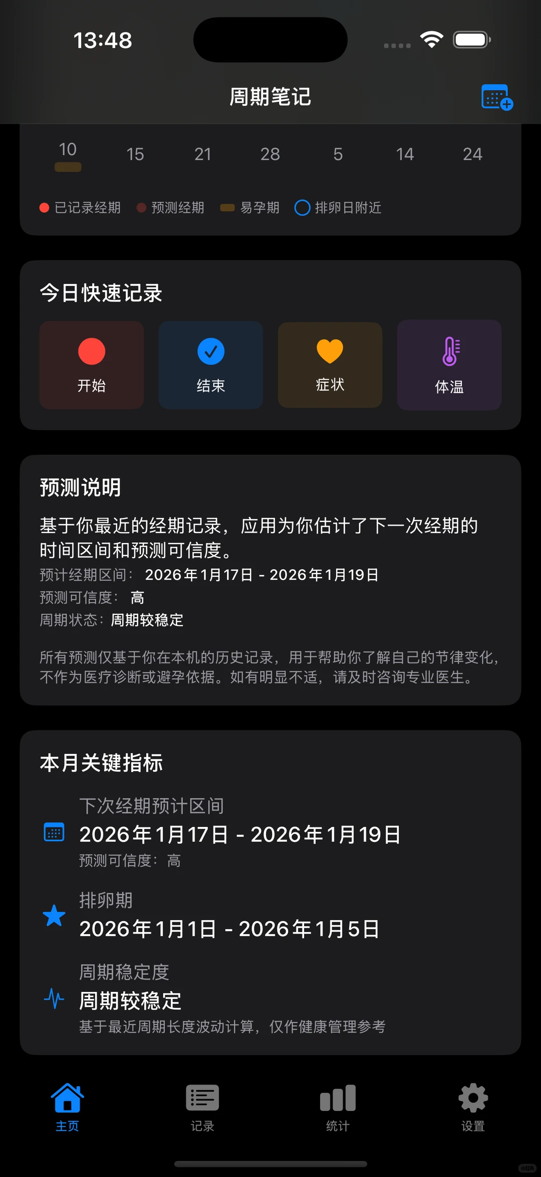 📱SwiftUI开发的私密周期记录APP完整源码