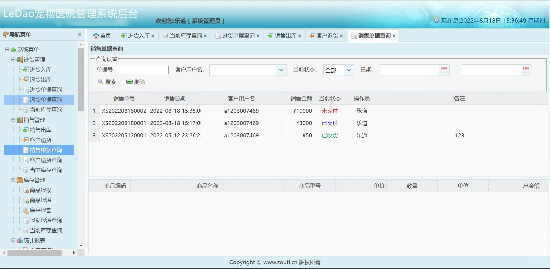 毕设源码分享—宠物医院管理系统
