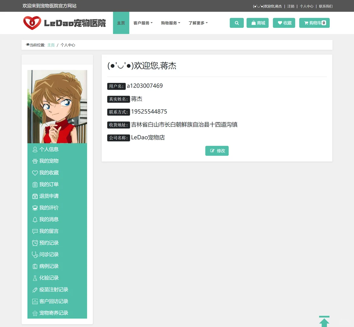 毕设源码分享—宠物医院管理系统