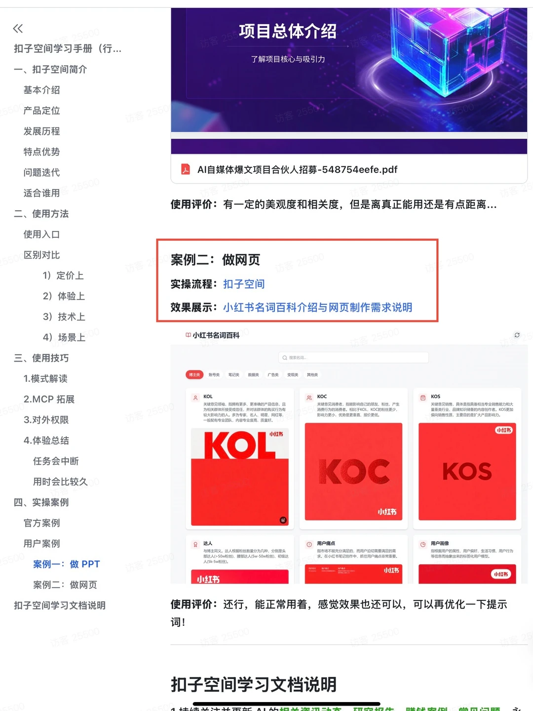 对标账号一键采集✅先抄再超😱😱😱