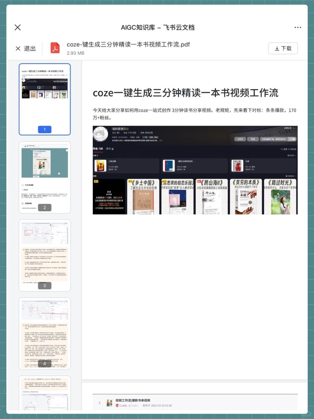 Coze扣子进度为0的人，就这65页纸练完就牛