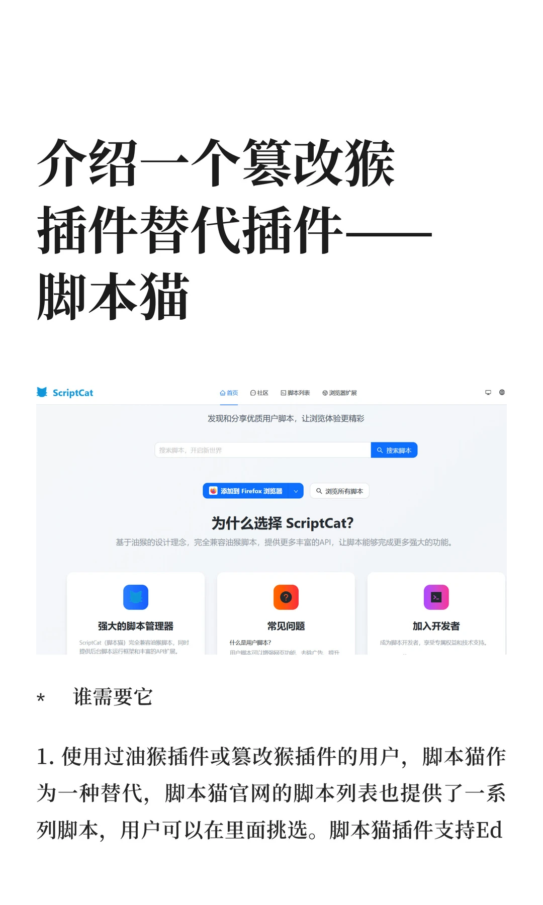 脚本猫也提供了一系列油猴脚本