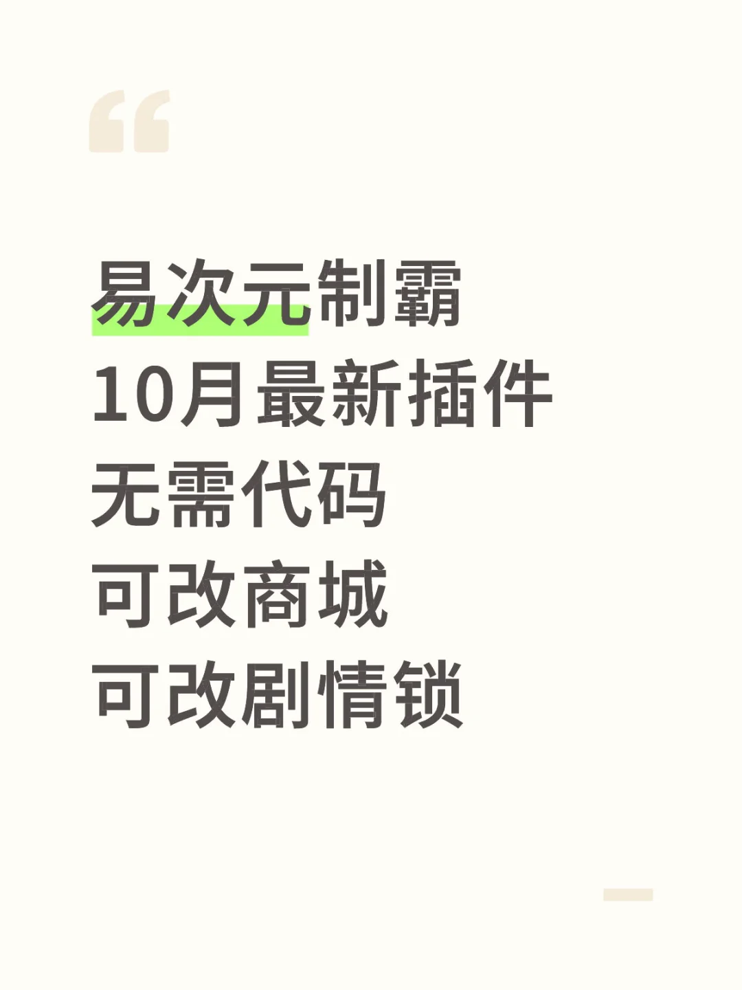 易次元制霸看这里，不支持苹果