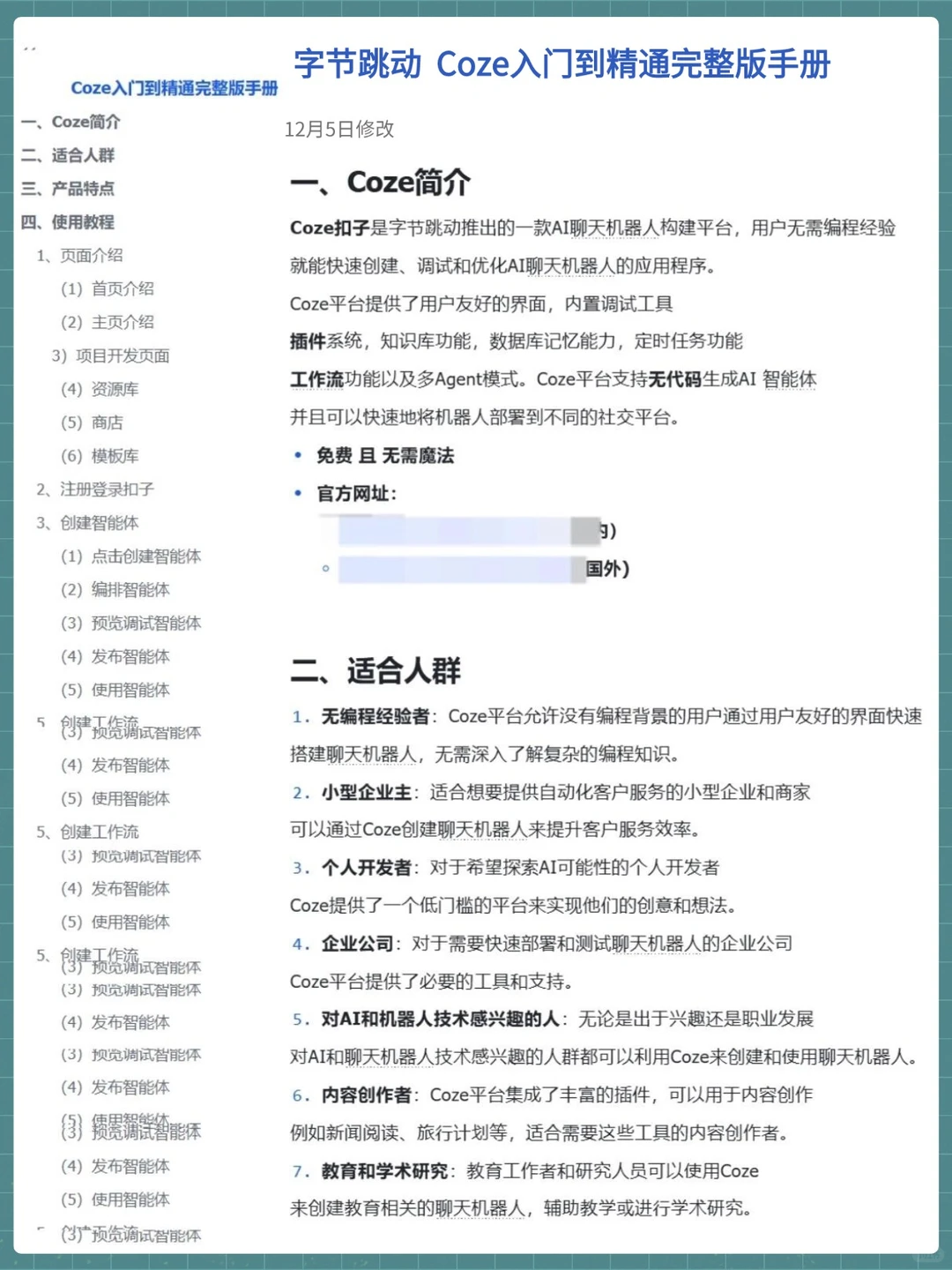 Coze扣子进度为0的人，就这65页纸练完就牛