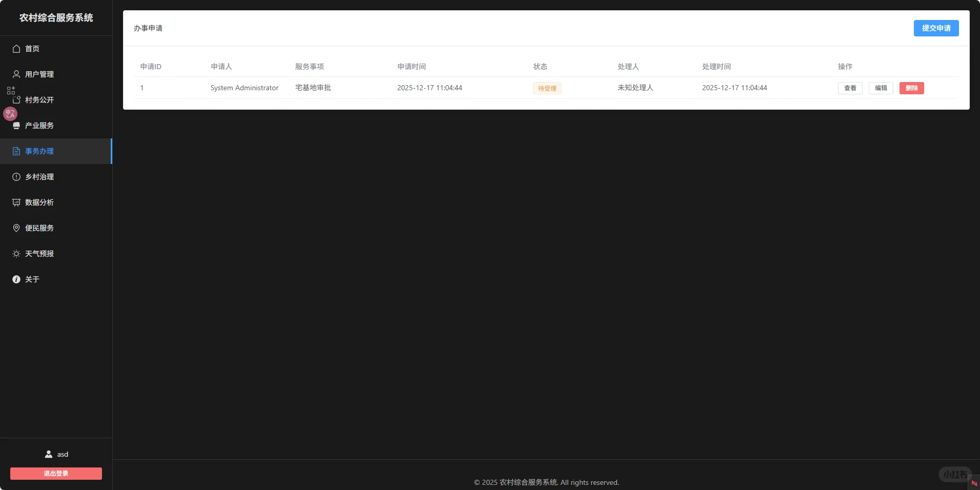 农村综合服务系统