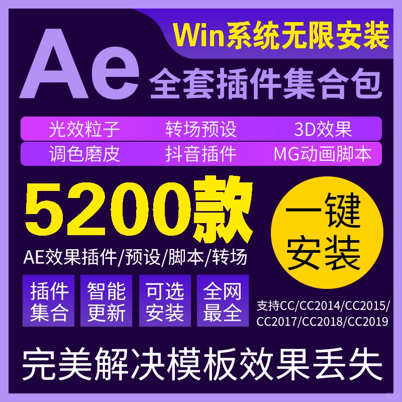 AE插件！史上最全！