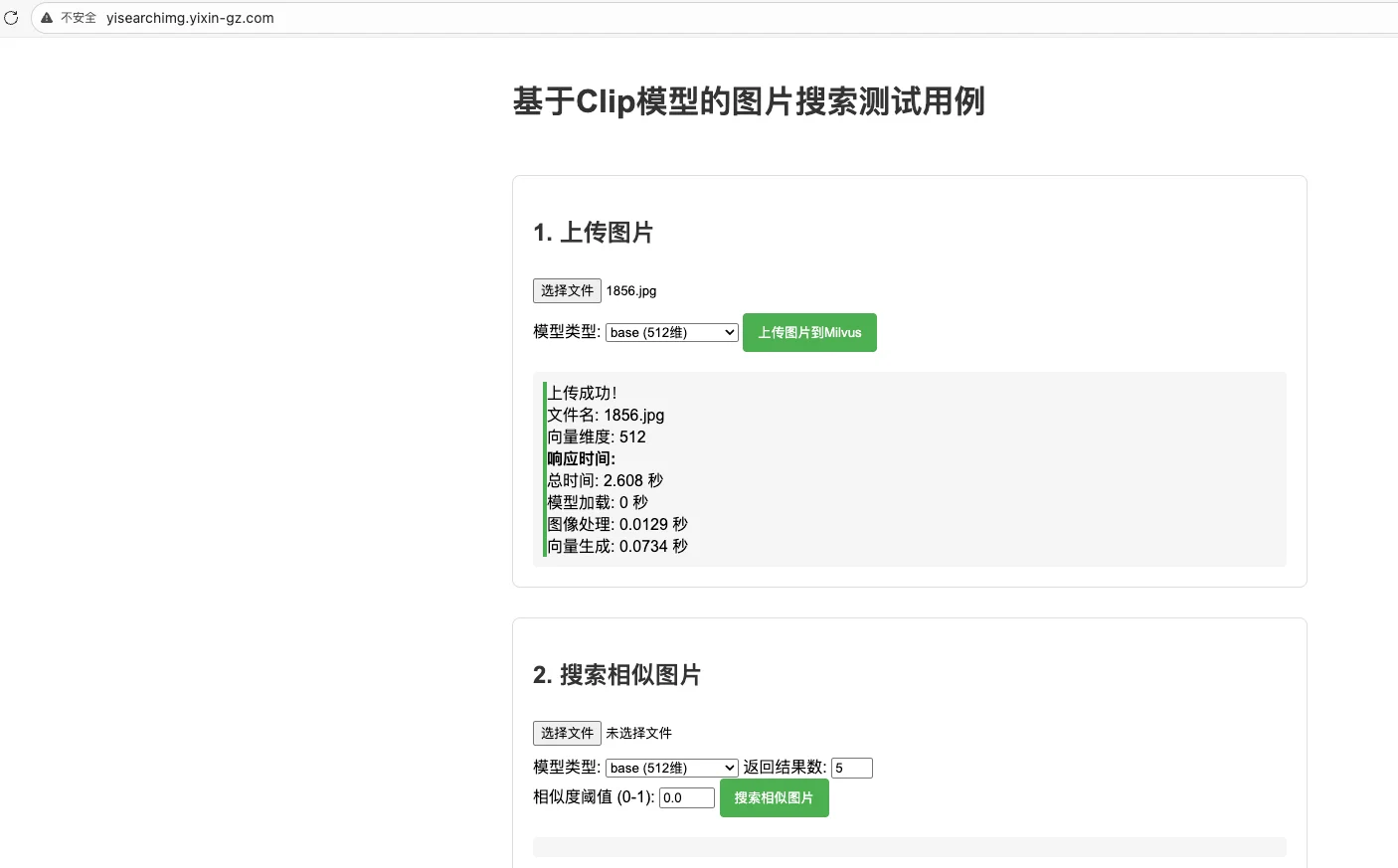 Clip图像相似度搜索