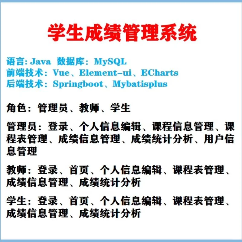 🎁学生成绩管理系统源码来啦！