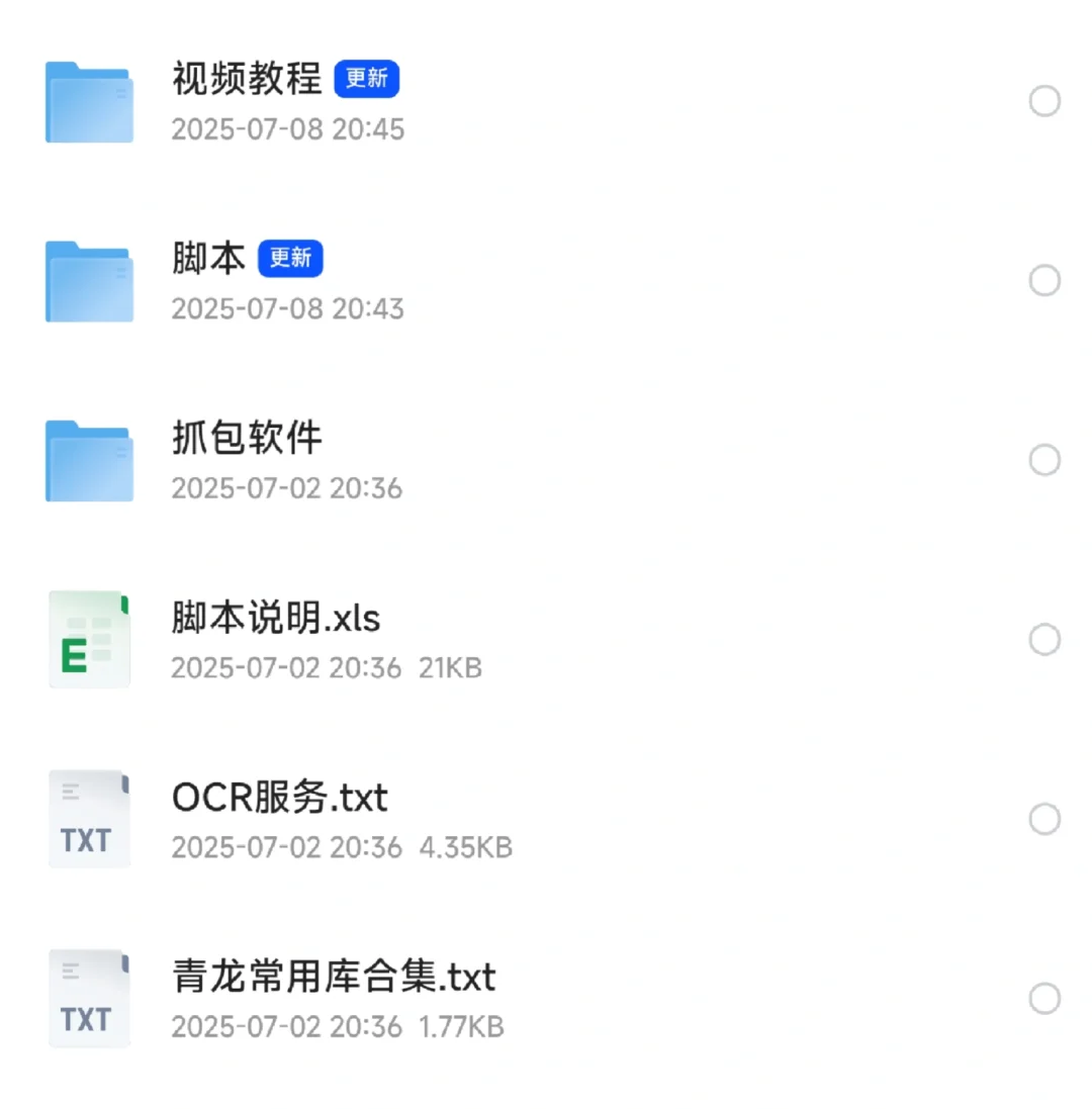 青龙脚本 持续更新