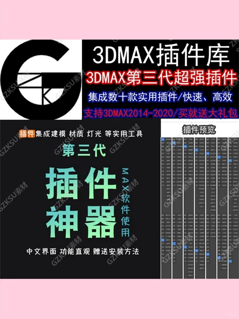 3d max插件神器集成实用插件集合安装