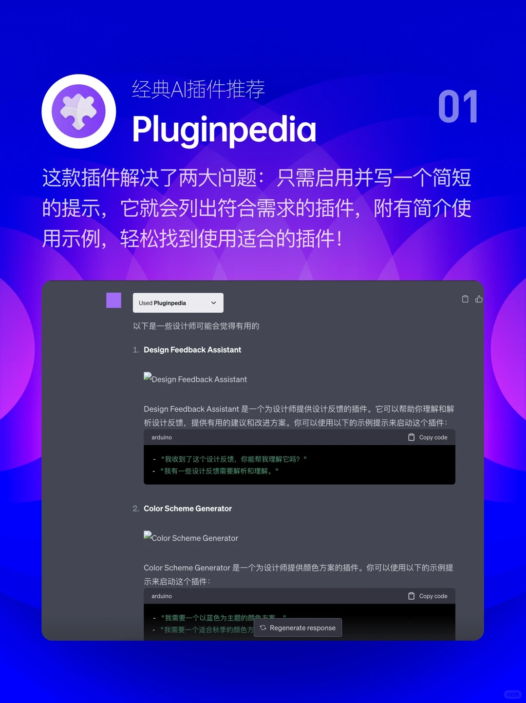 AI-4插件启用及推荐