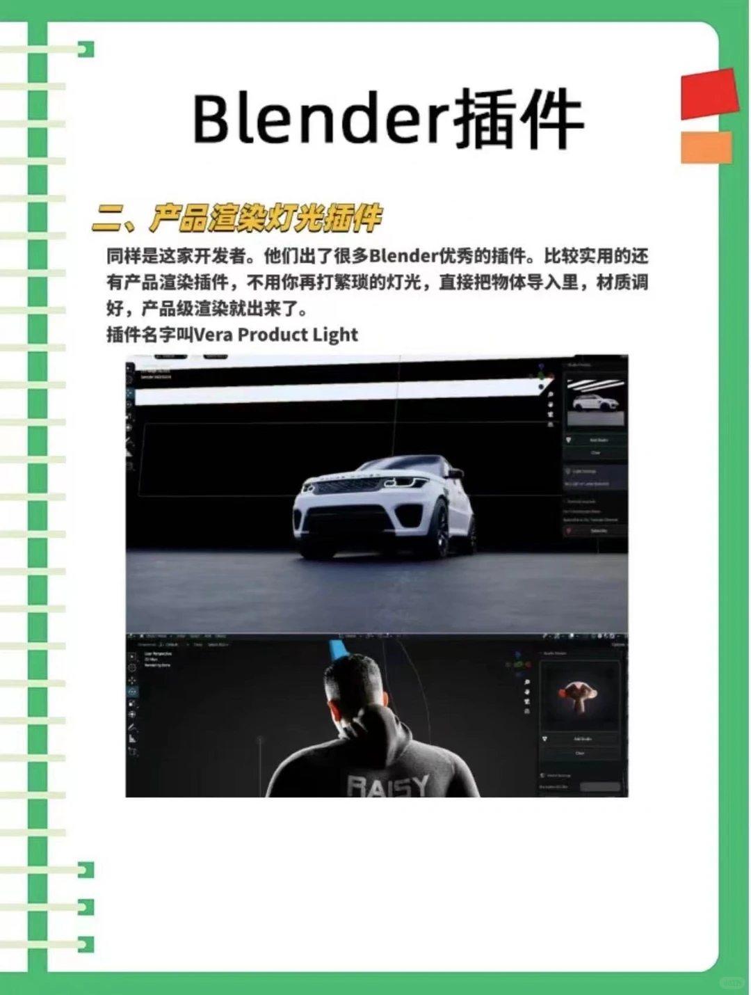 Blender插件大全集合！