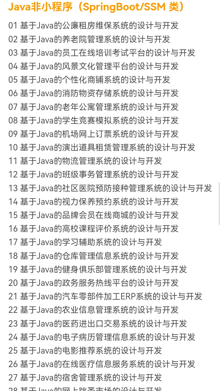 计算机毕设源码