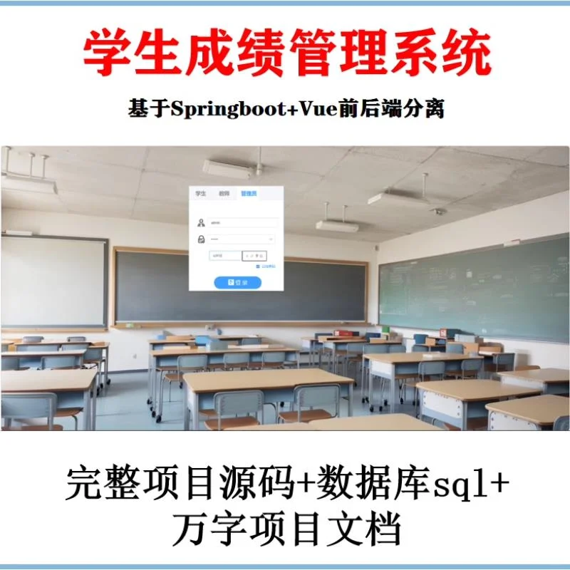 🎁学生成绩管理系统源码来啦！