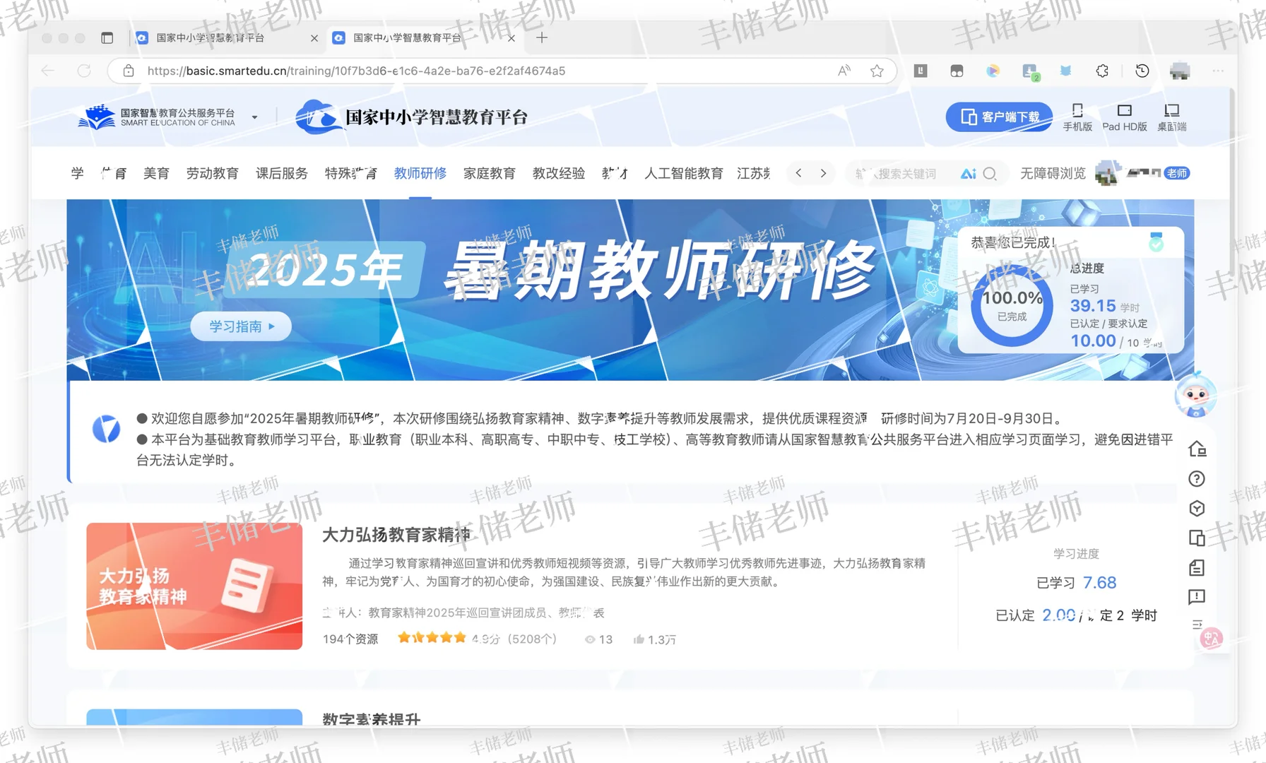 智慧中小学研修技巧