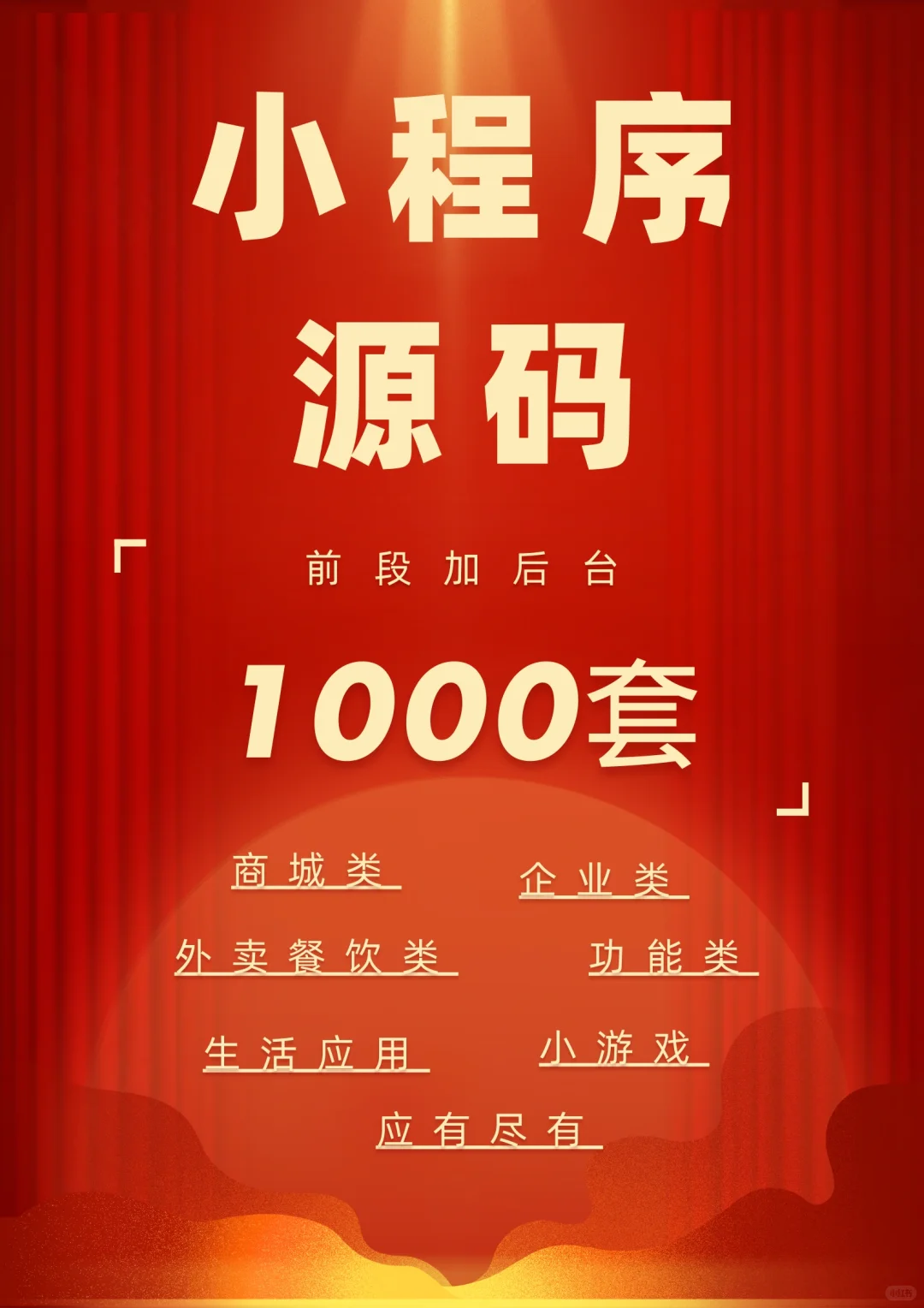 小程序源码，程序开发。