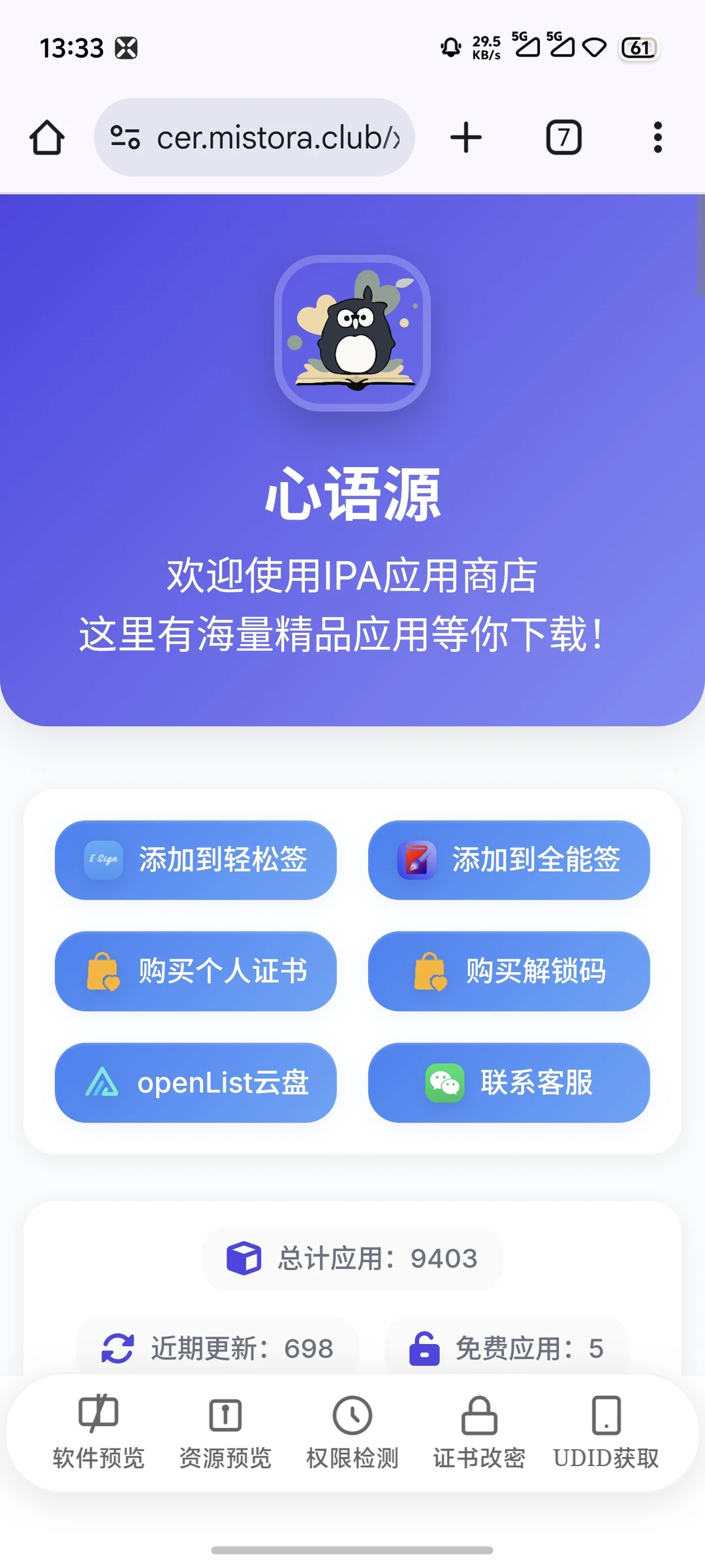 9400➕软件源每日免费分享