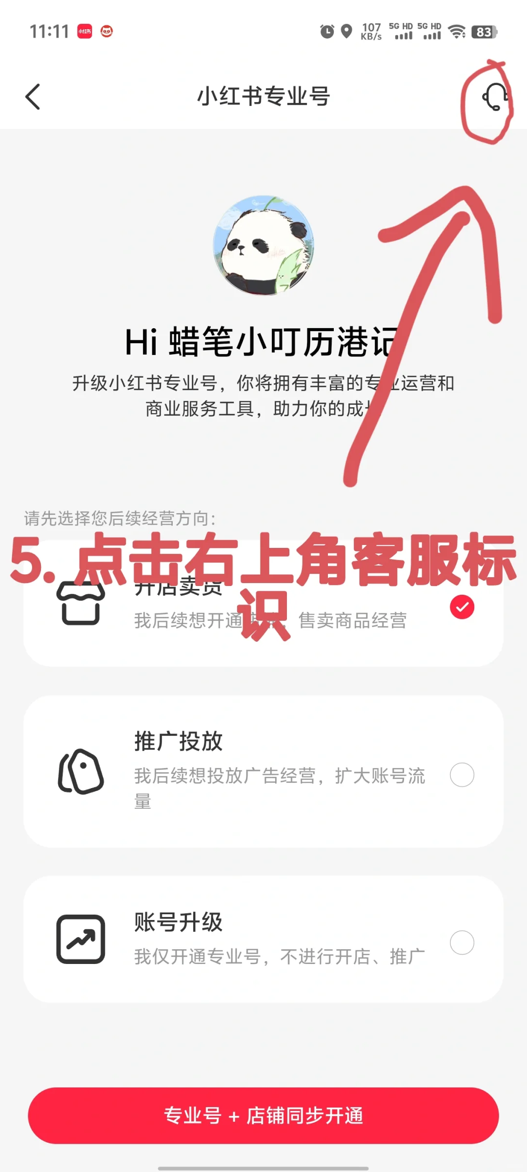 七步找到小红书的人工客服👀