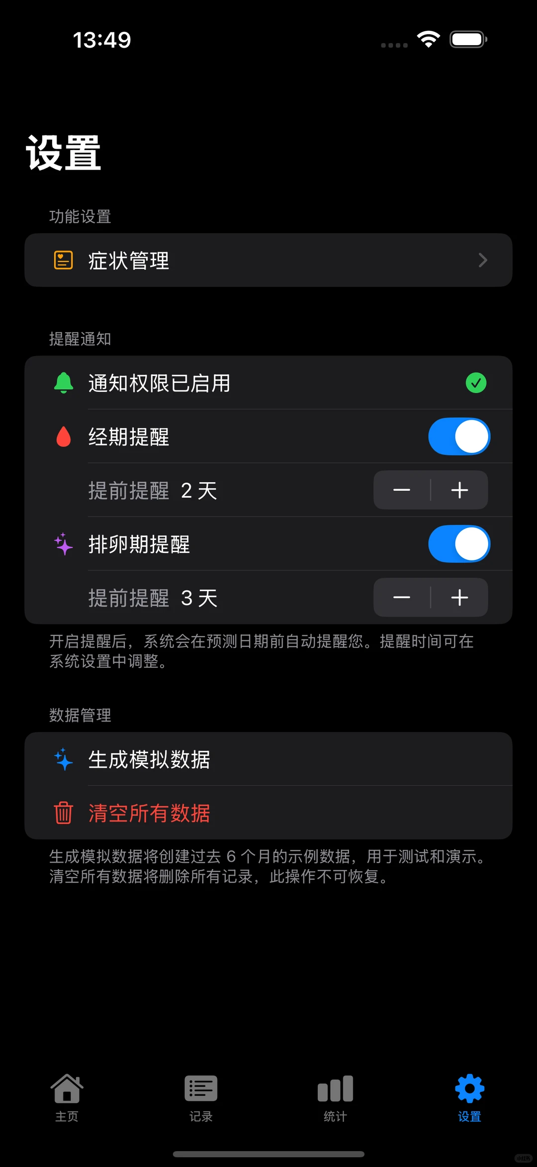 📱SwiftUI开发的私密周期记录APP完整源码