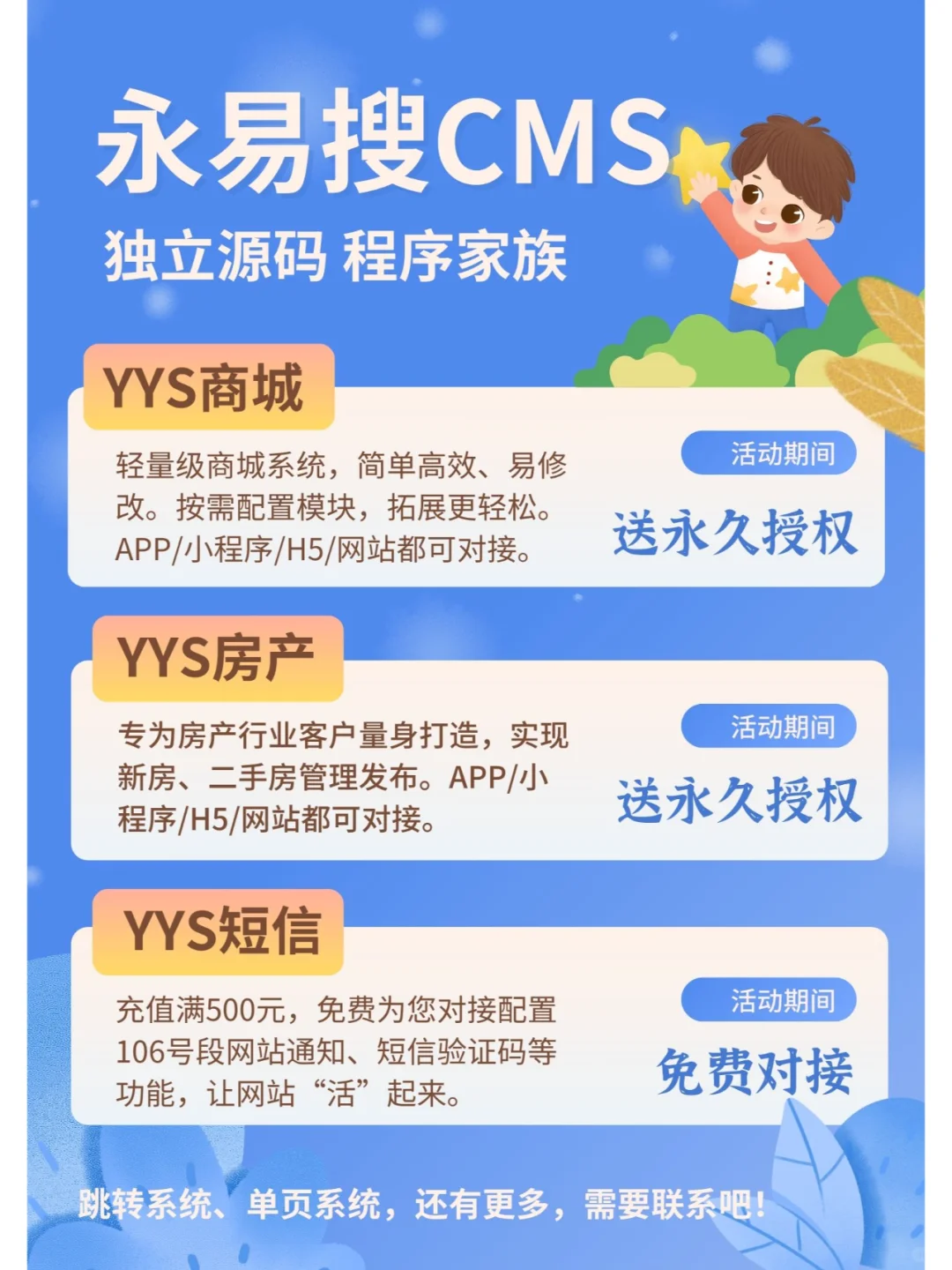 永易搜CMS的独立源码程序大家族 它来了