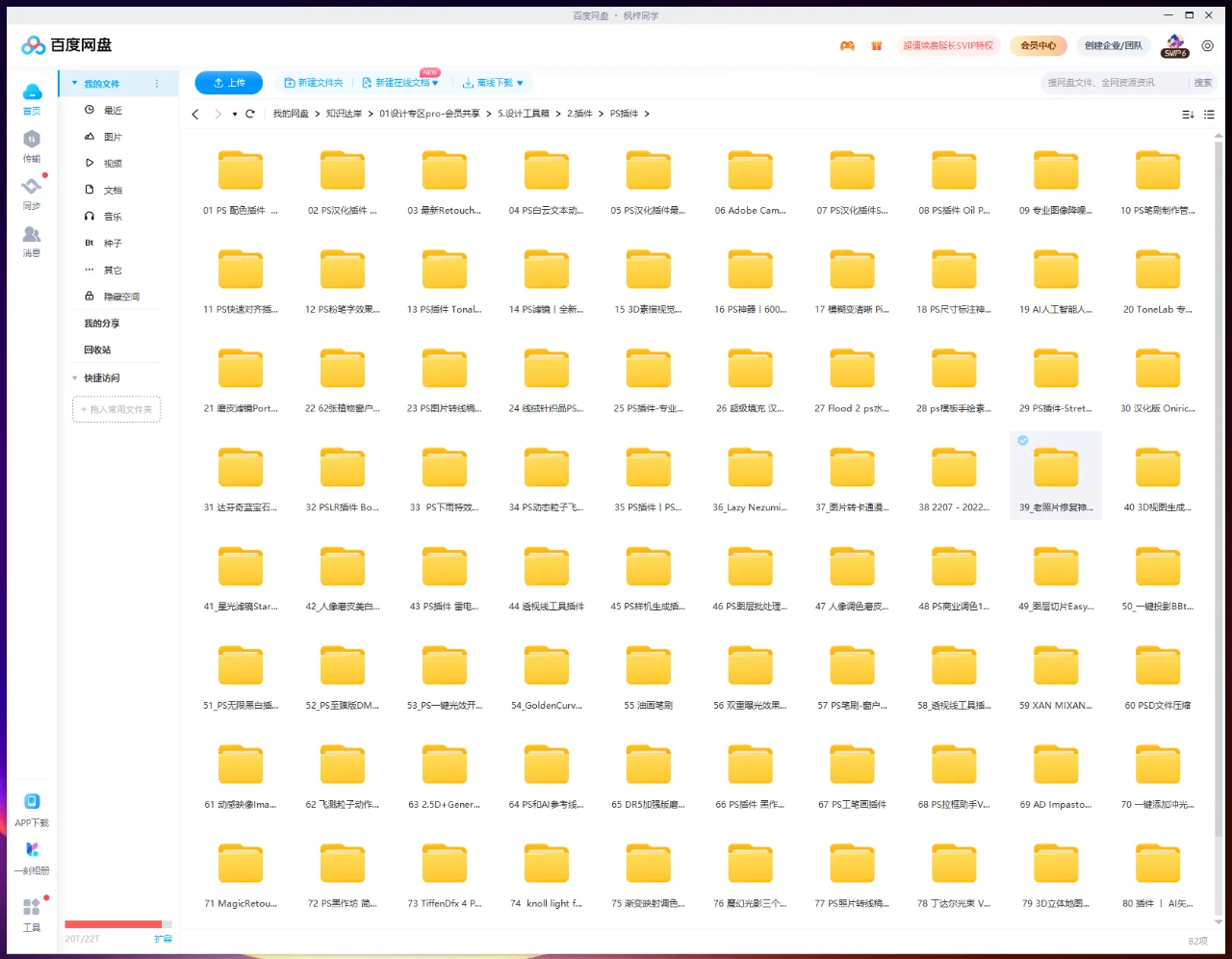 懒人设计必备的插件合集