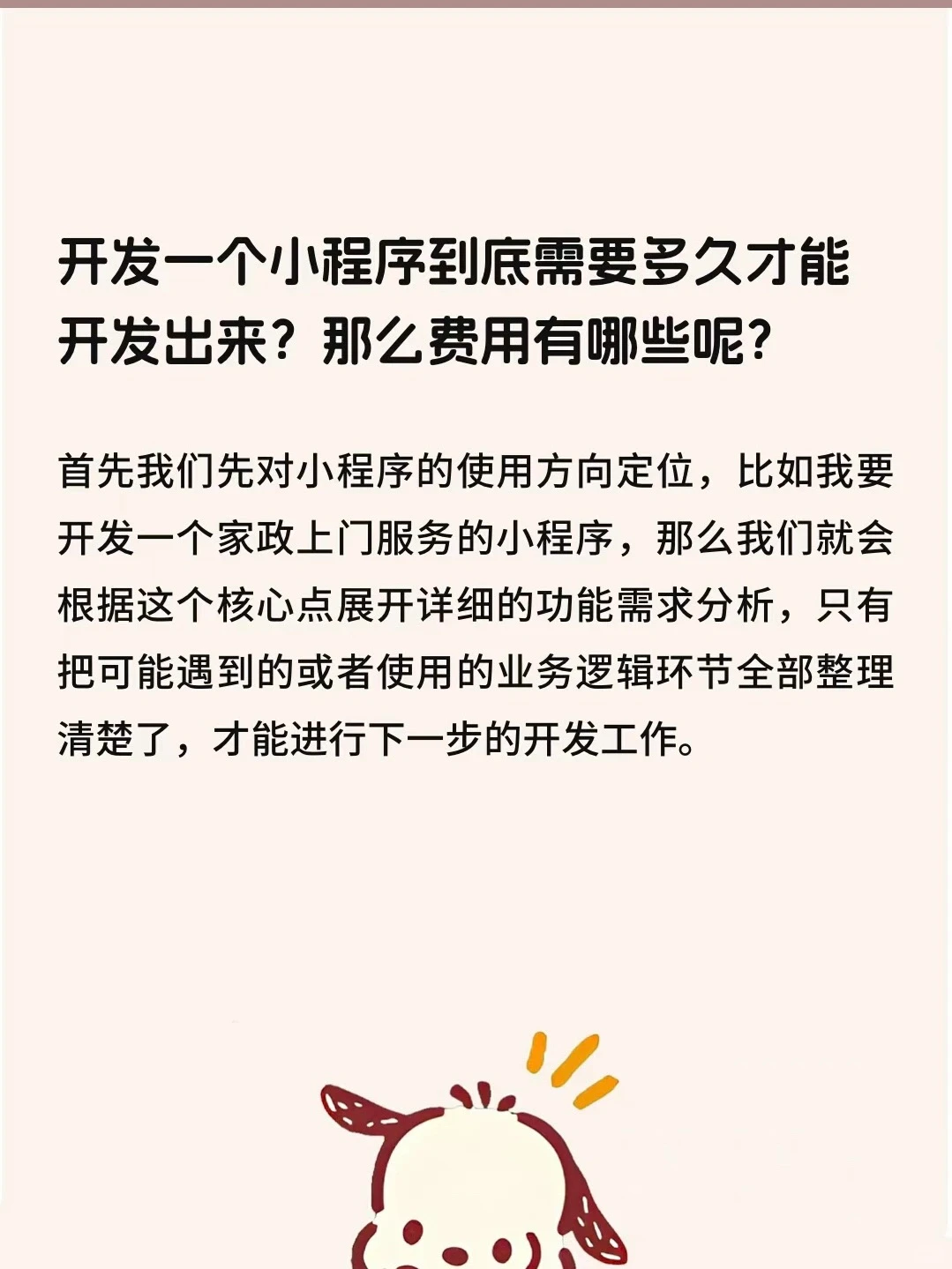 开发一款独立源码小程序到底需要多少钱？