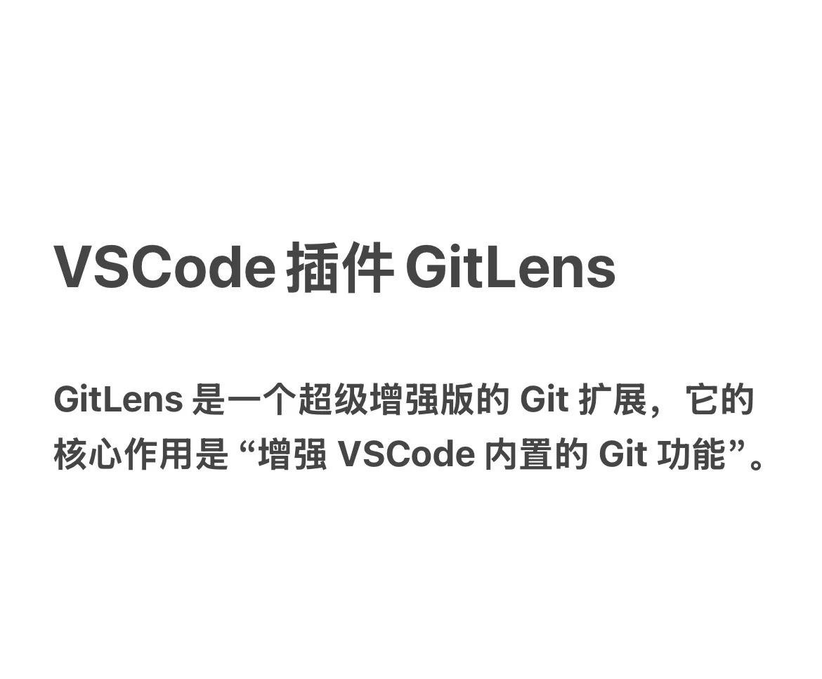 VSCode插件GitLens让内置Git强大到飞起🚀