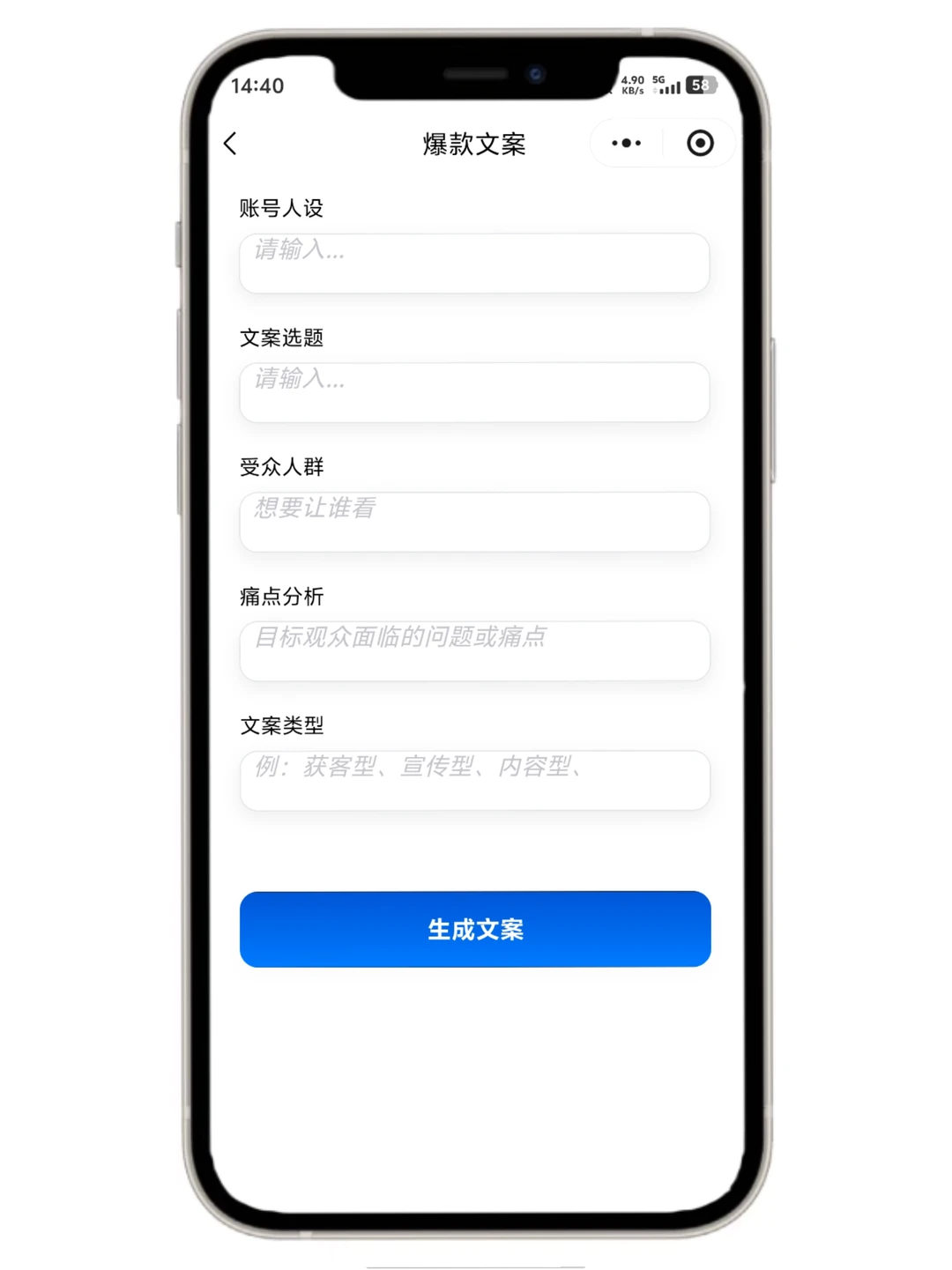 全链路口播稿生成小程序—脚本熊