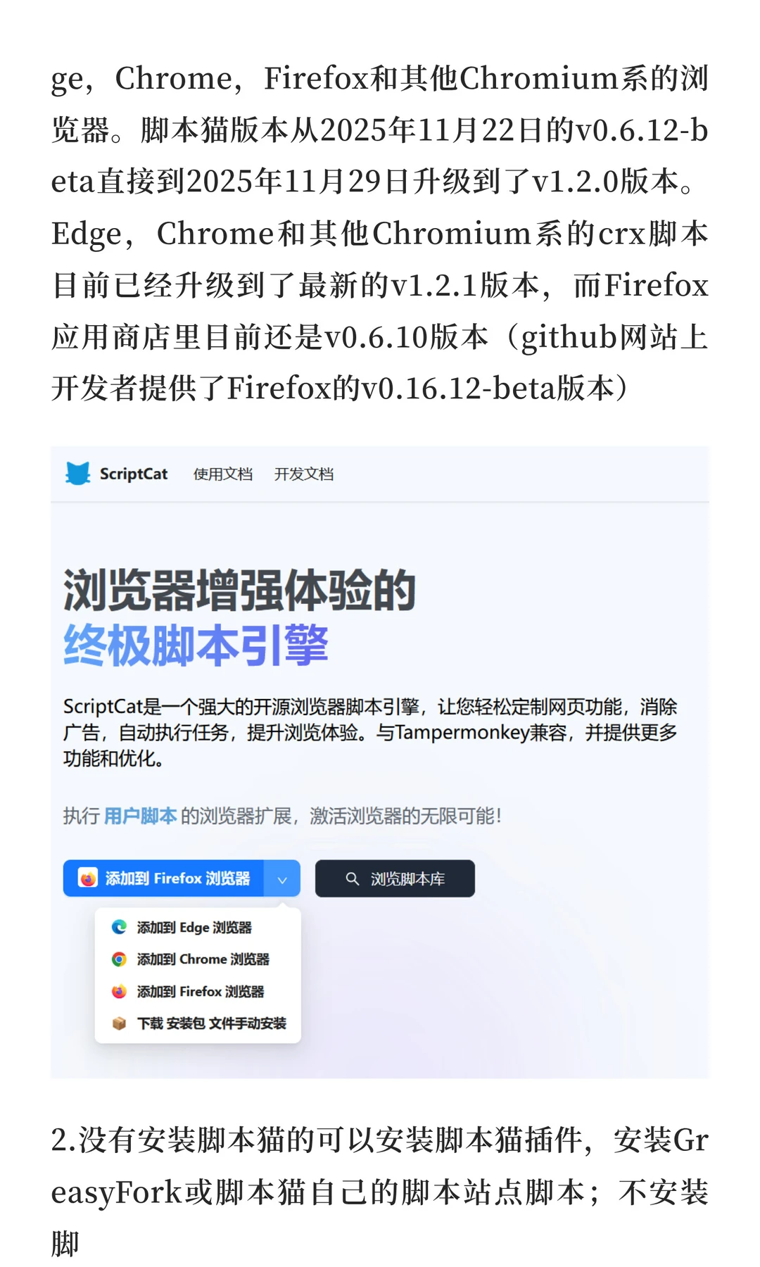 脚本猫也提供了一系列油猴脚本